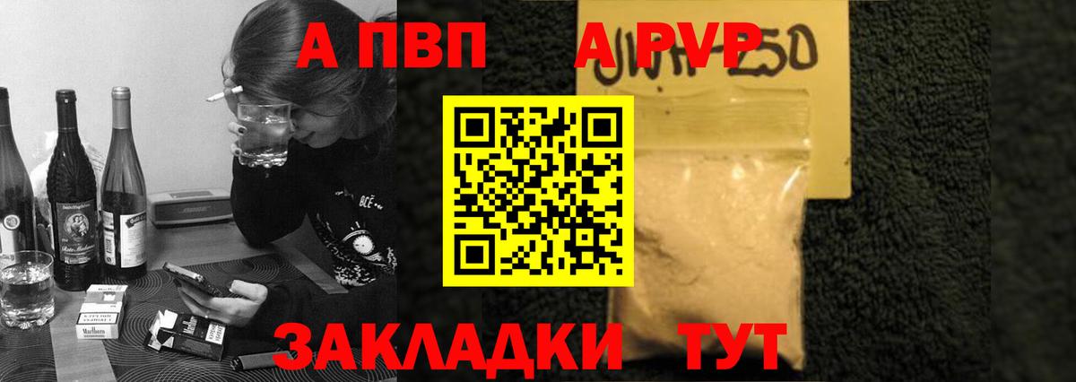 Альфа ПВП Crystall  А ПВП Соль  как найти   Alfa_PVP мука  Вход с VPN  Егорьевск 