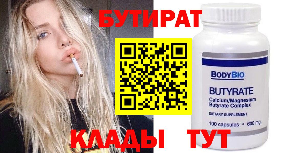 Егорьевск  БУТИРАТ буратино  Вход с VPN 