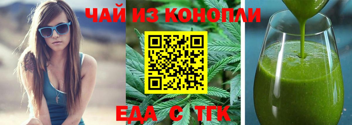 Егорьевск  Cannafood конопля  Вход с VPN 