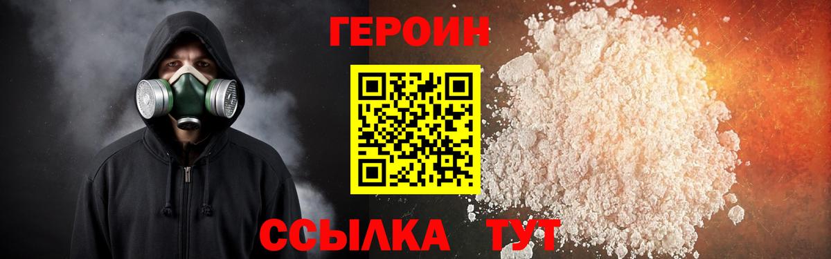 Егорьевск  Героин  Вход с VPN  Героин VHQ 