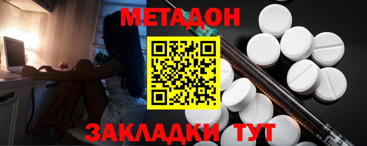 Метадон мёд Егорьевск